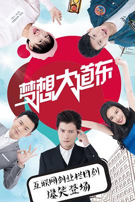 梦想大道东第1集