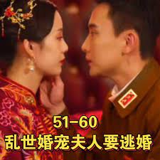 乱世婚宠夫人要逃婚&恋恋浮城第2集