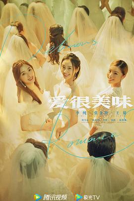 爱很美味第2集