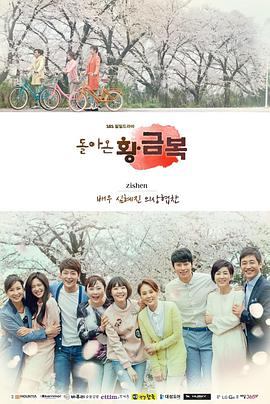 归来的黄金福第101集