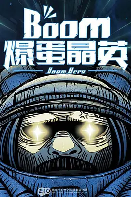 爆蛋晶英第02集