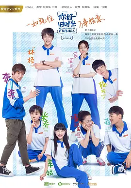 你好，旧时光第02集