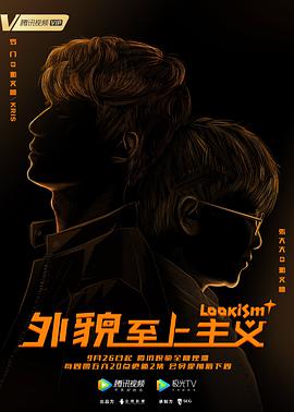 外貌至上主义第01集