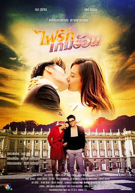 爱火游戏第01集