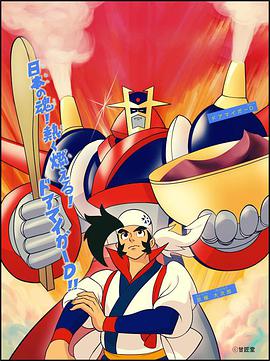 超甜金刚D第2集