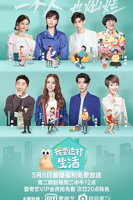 我要这样生活第01期上