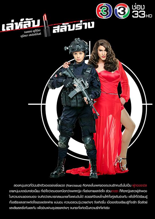 换身密谋第01集