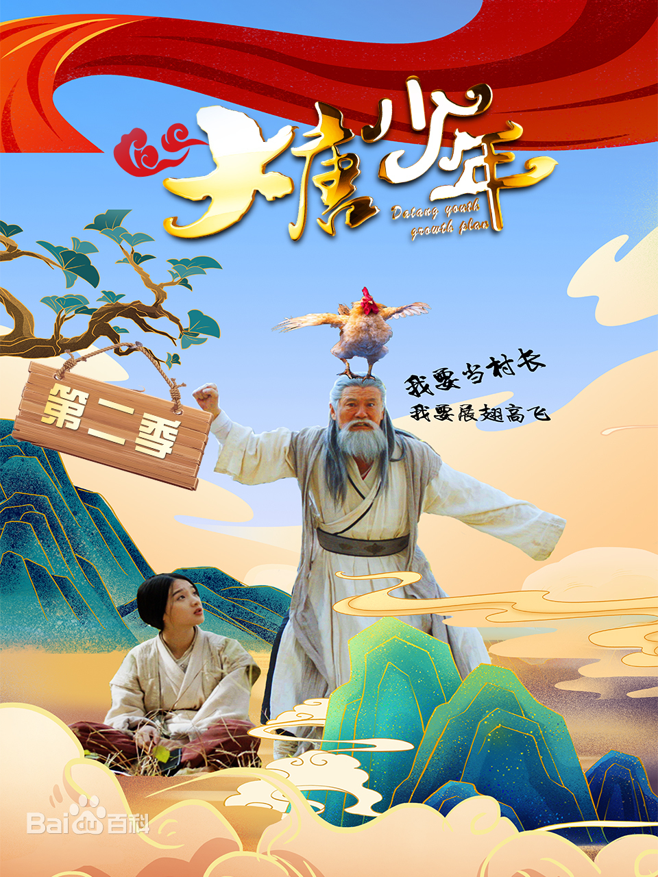 大唐小娘子第二季第05集