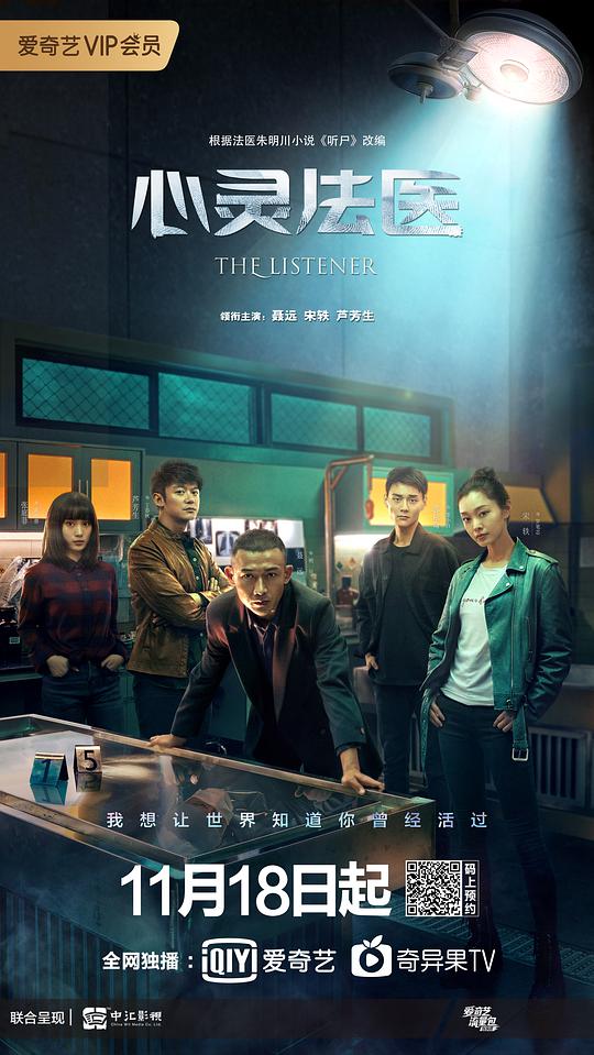 心灵法医第03集