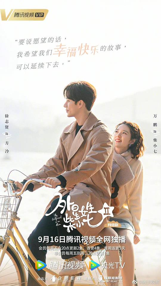 外星女生柴小七2第02集