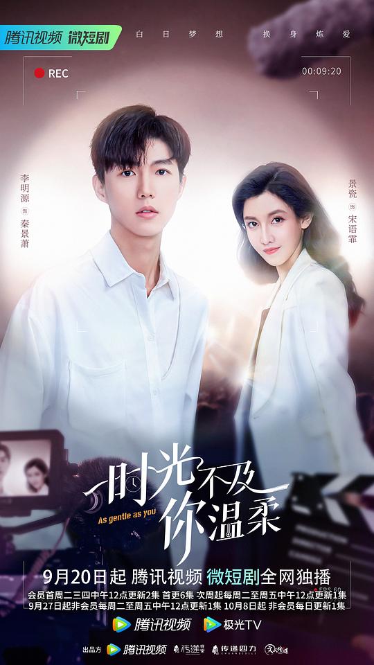 时光不及你温柔第03集
