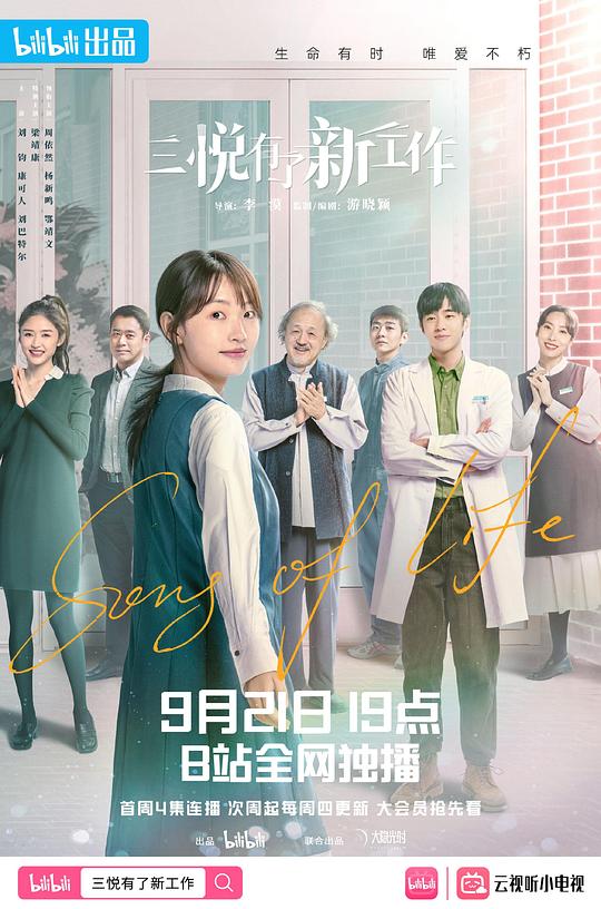 三悦有了新工作第02集