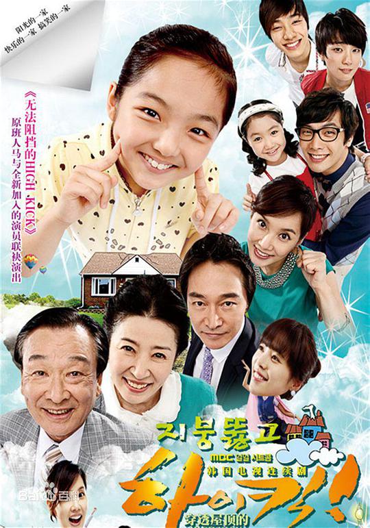 穿透屋顶的highkick第101集