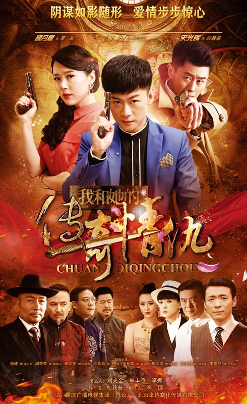 我和她的传奇情仇第01集