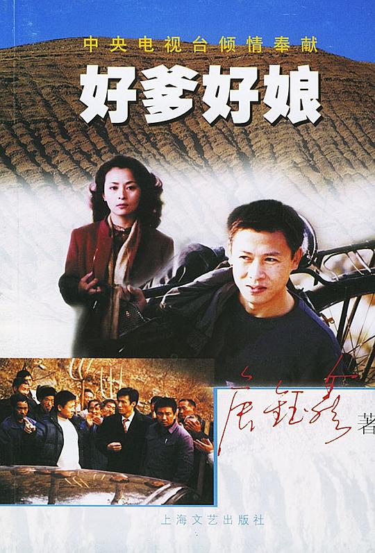 好爹好娘第03集