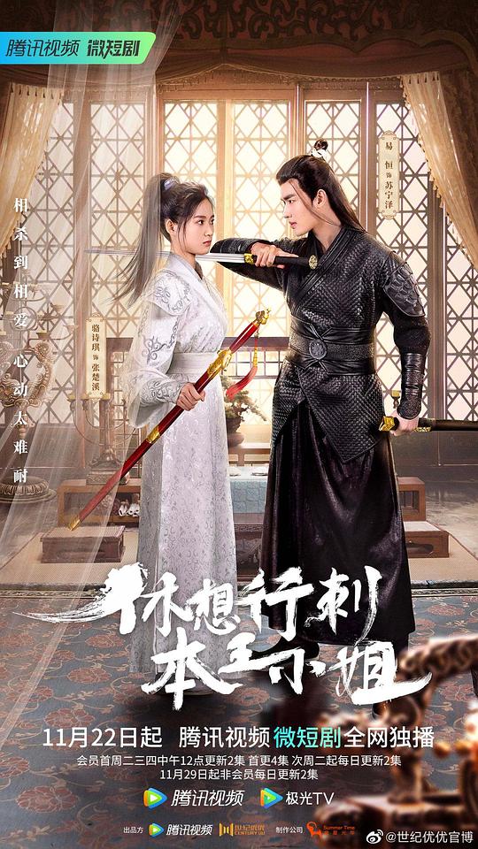休想行刺本王小姐第02集
