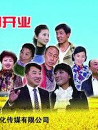 东西两庄第09集