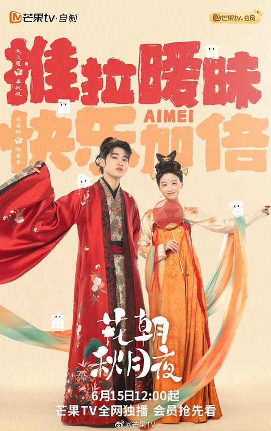 花朝秋月夜越南语版第02集