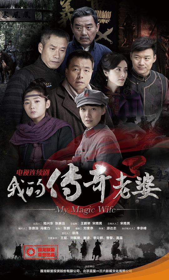 我的传奇老婆第03集