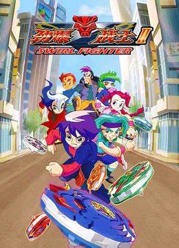 劲爆战士 第二季第04集