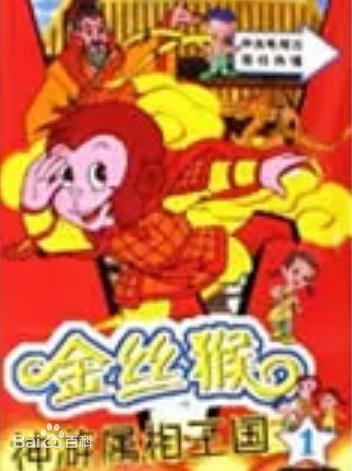 金丝猴神游属相王国第101集