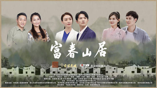 富春山居第01集