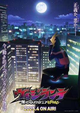 正义使者 -我的英雄学院之非法英雄-(全集)