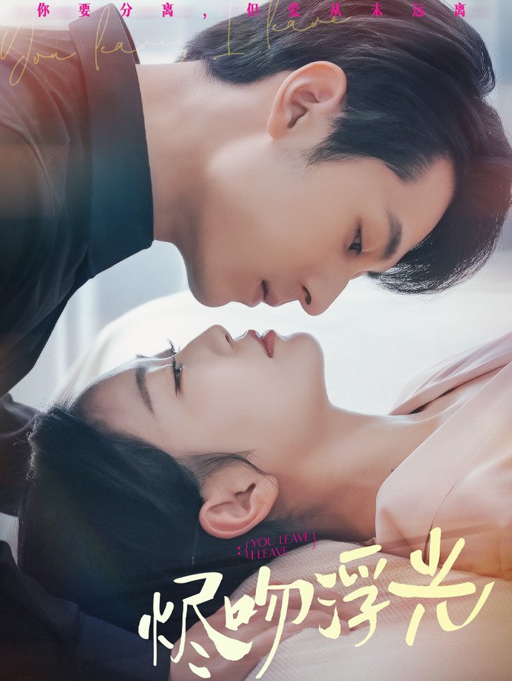 烬吻浮光(全集)