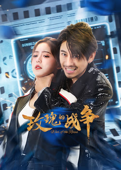 玫瑰的战争(全集)