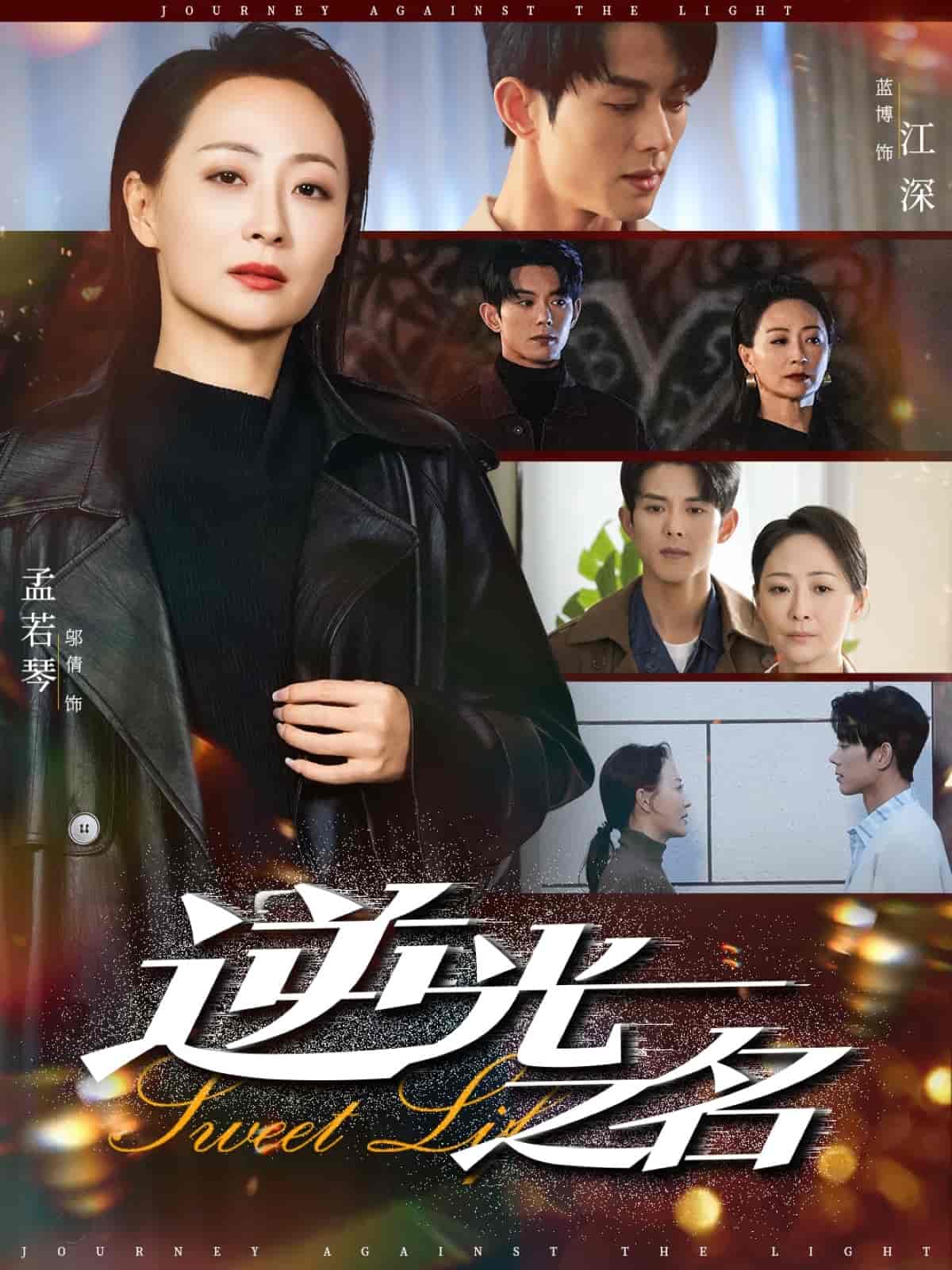 逆光之名(全集)