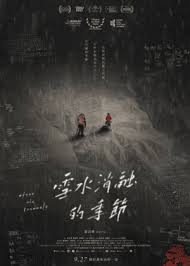 雪水消融的季节