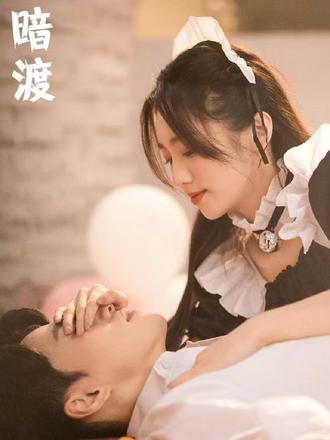 暗渡1-20集
