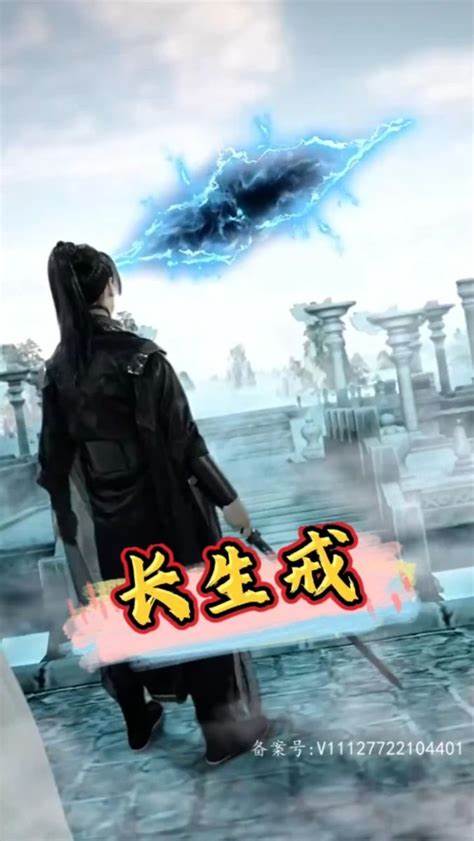 长生戒全集(大结局)