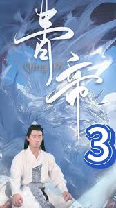 青帝全集(大结局)