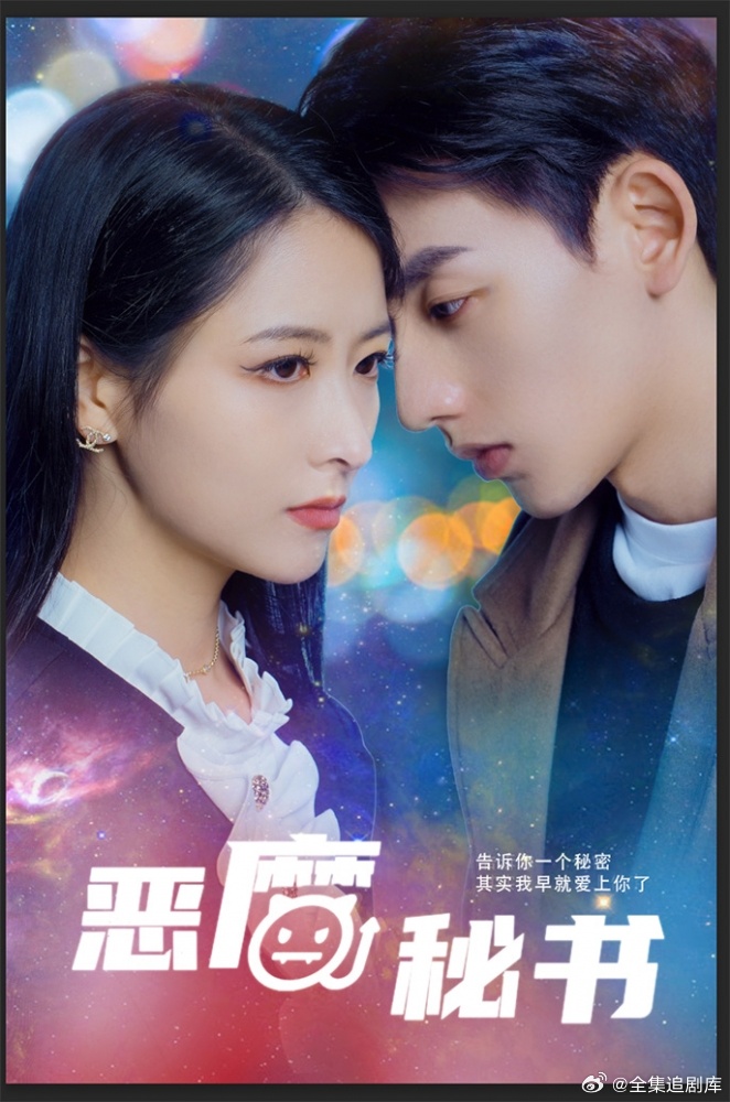 恶魔秘书全集(大结局)