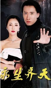 永生齐天全集 (上)