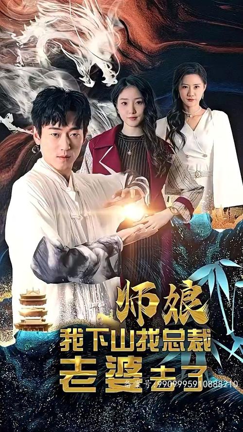 师娘，我下山找总裁老婆了全集 (上)