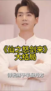 仙之怒剑来全集 (下)