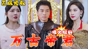 万古帝君全集(大结局)