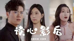 读心影后全集(大结局)