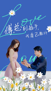 傅总别插手，我自己能行第02集