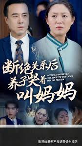 断绝关系后养子哭着叫妈妈第02集