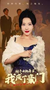 被子女抛弃后我成了豪门第01集