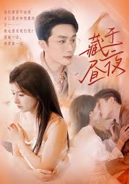 藏于昼夜第31-68集(大结局)