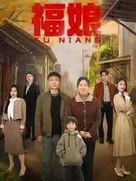 福娘第31-61集(大结局)