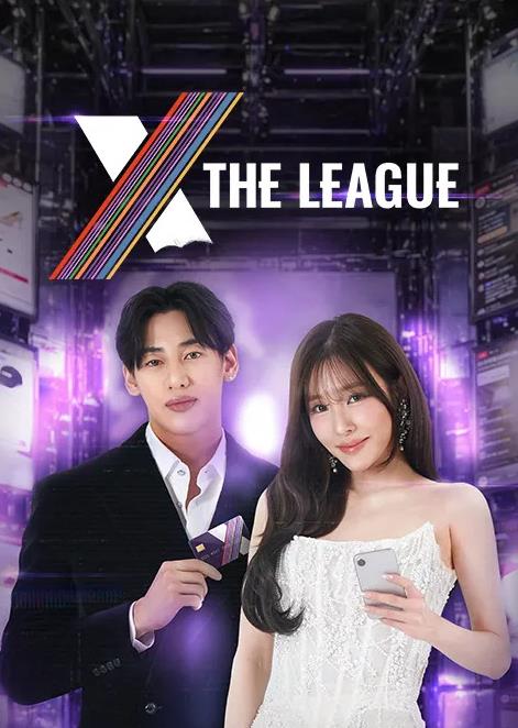 XTheLeague(全集)