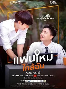 新男友