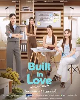 筑爱于心